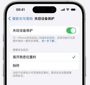 金平苹果手机维修分享iOS17'失窃设备保护'功能是什么？ 