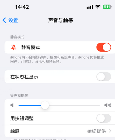 金平苹果15Pro维修网点分享iPhone15Pro系列机型中隐藏静音图标 