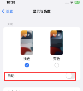 金平苹果15服务店分享iPhone15无法关闭深色模式怎么办 