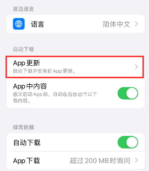 金平苹果15维修中心如何让iPhone15APP自动更新