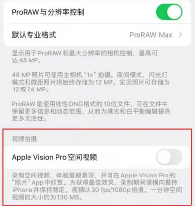 金平apple服务iPhone15Pro/ProMax如何使用录制空间视频功能 