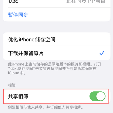 金平苹果手机维修分享在iPhone上找不到共享相簿怎么办 