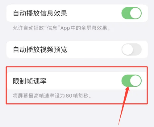 金平苹果手机维修分享如何关闭iPhone13 Pro高刷 