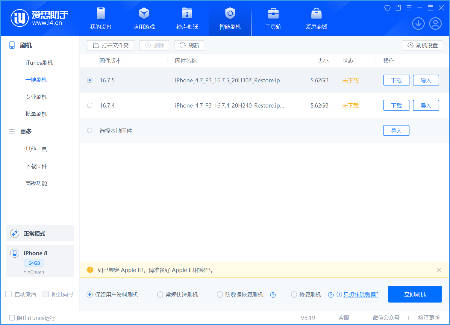 金平苹果手机维修分享iOS 16.7.5正式版升级_iOS 16.7.5 正式版一键刷机教程 
