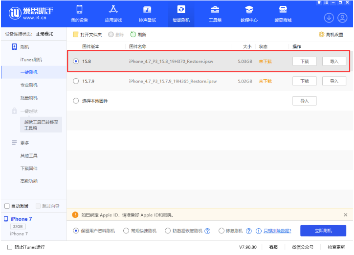 金平苹果手机维修分享iOS 16.7.2/iOS 15.8 正式版升级刷机教程 