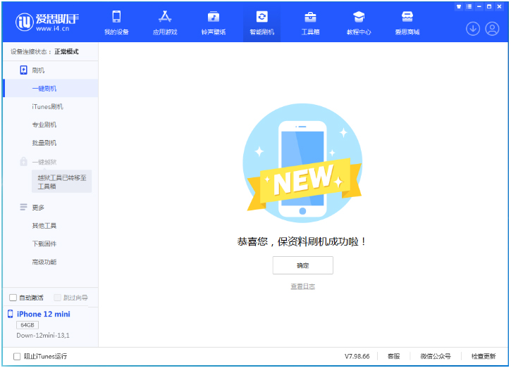 金平苹果手机维修分享iOS 16.5.1正式版升级_iOS 16.5.1正式版一键刷机教程 