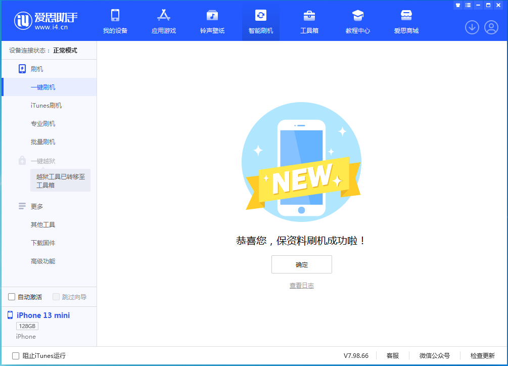 金平苹果手机维修分享iOS 16.4正式版升级_iOS 16.4正式版一键刷机教程 