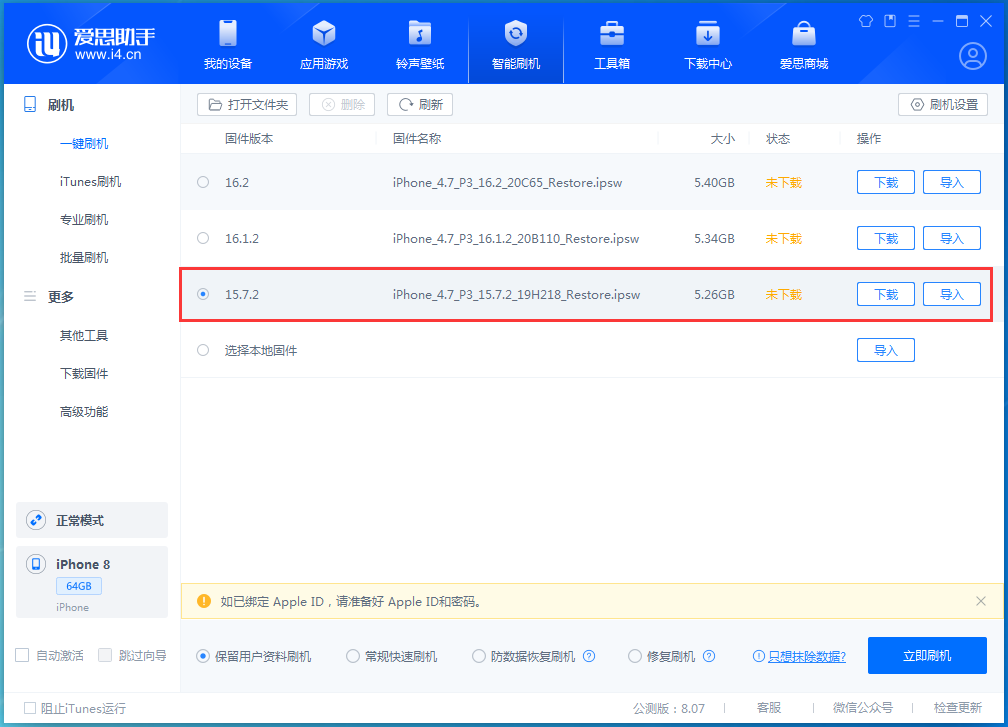 金平苹果手机维修分享iOS 15.7.2 正式版升级_iOS 15.7.2 正式版一键刷机教程 