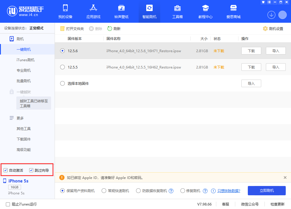 金平苹果手机维修分享iOS 12.5.6 正式版升级_iOS 12.5.6 正式版一键刷机教程 