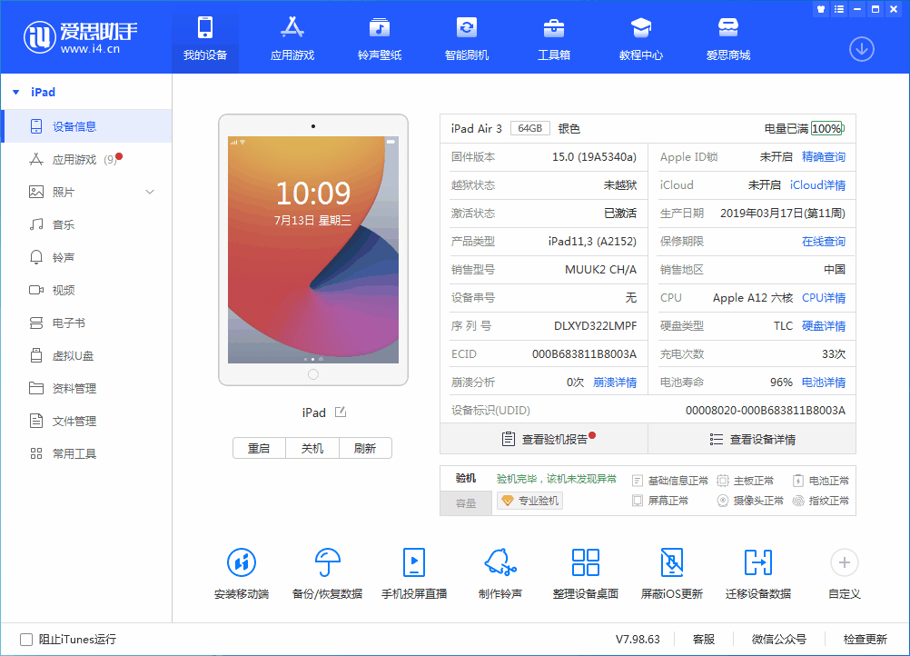 金平苹果手机维修分享iOS 15.6 RC版升级_iOS 15.6 RC版一键刷机教程 