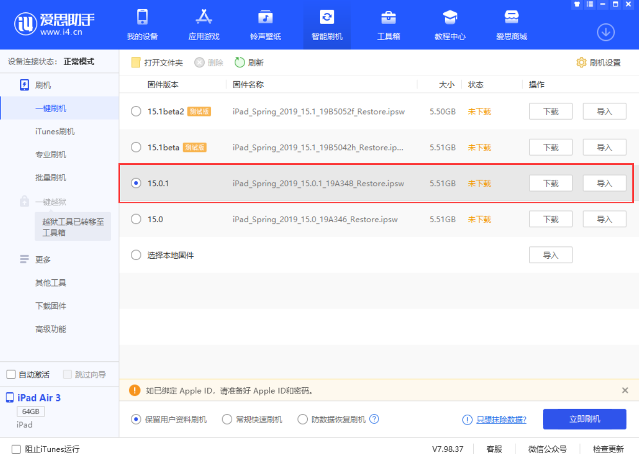 金平苹果手机维修分享iOS 15.0.1 正式版升级_iOS 15.0.1 正式版一键刷机教程 