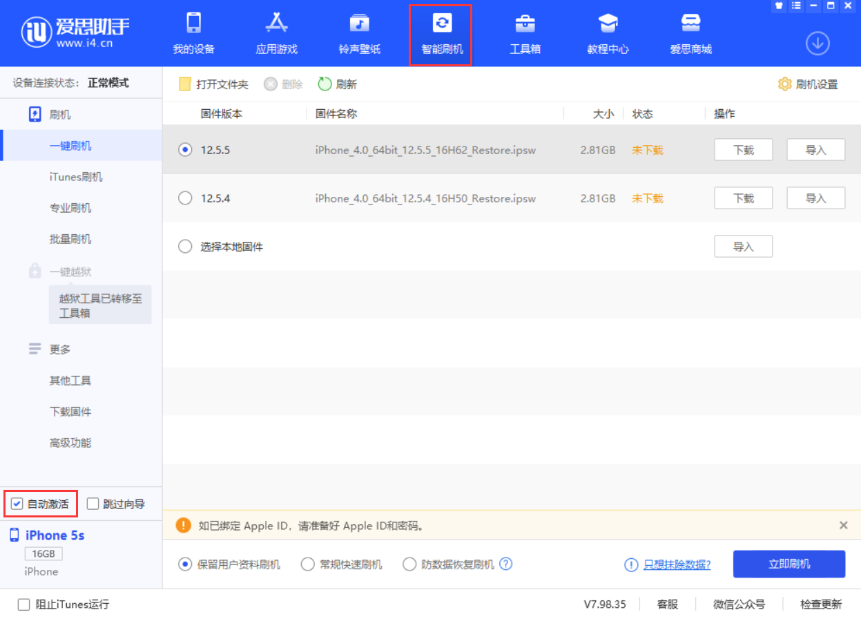 金平苹果手机维修分享iOS 12.5.5 正式版升级_iOS 12.5.5 正式版一键刷机教程 