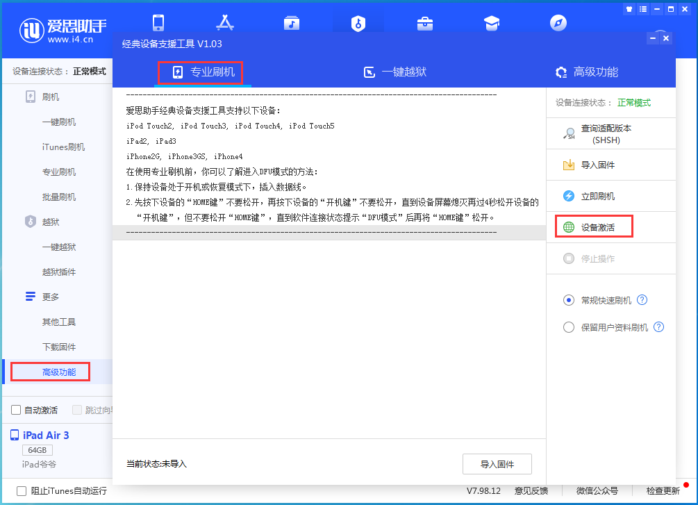 金平苹果手机维修分享iOS 13.6.1正式版_iOS 13.6.1正式版一键刷机教程 
