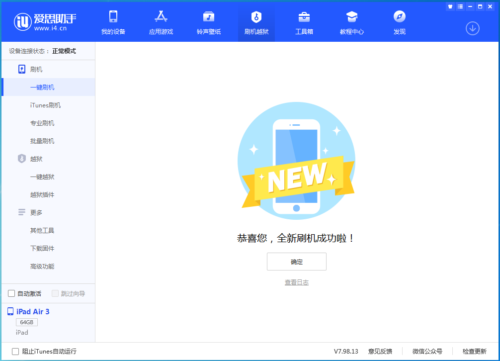 金平苹果手机维修分享iOS 13.4.5 测试版_iOS 13.4.5测试版一键刷机教程 