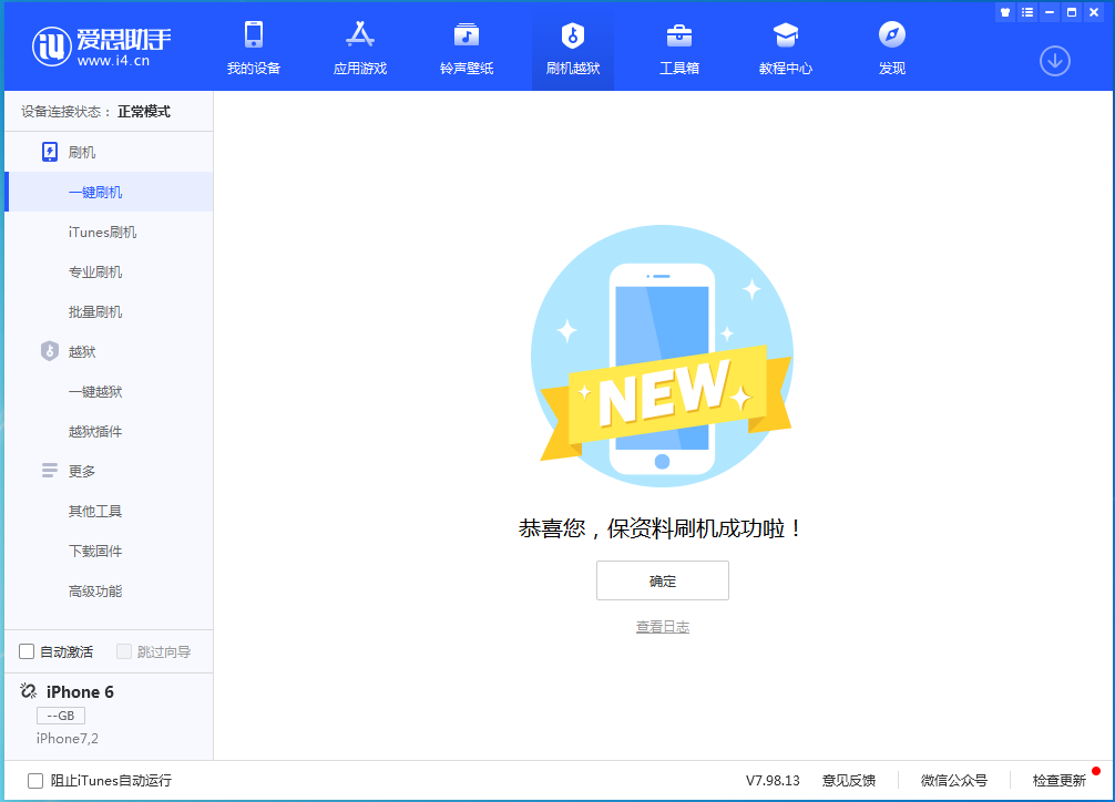 金平苹果手机维修分享iOS 12.4.6正式版_iOS 12.4.6 正式版一键刷机教程 