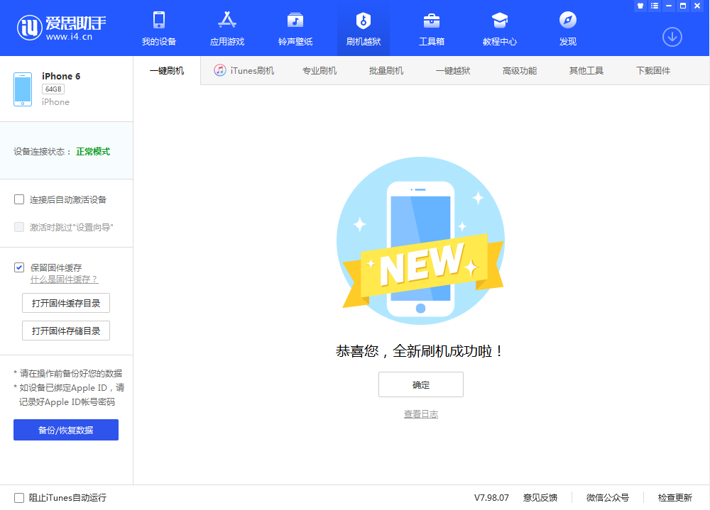 金平苹果手机维修分享iOS 12.4.3 正式版_iOS 12.4.3 正式版一键刷机教程 