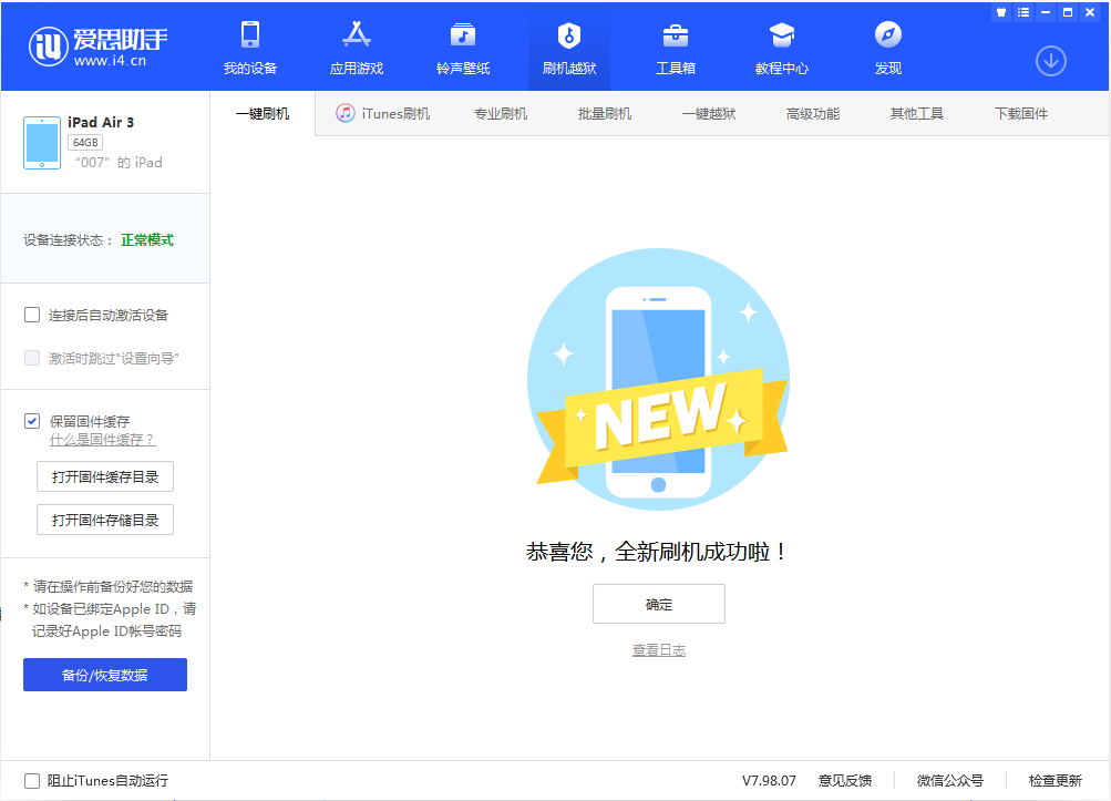 金平苹果手机维修分享iOS 13.2 正式版_iOS 13.2 正式版一键刷机教程 