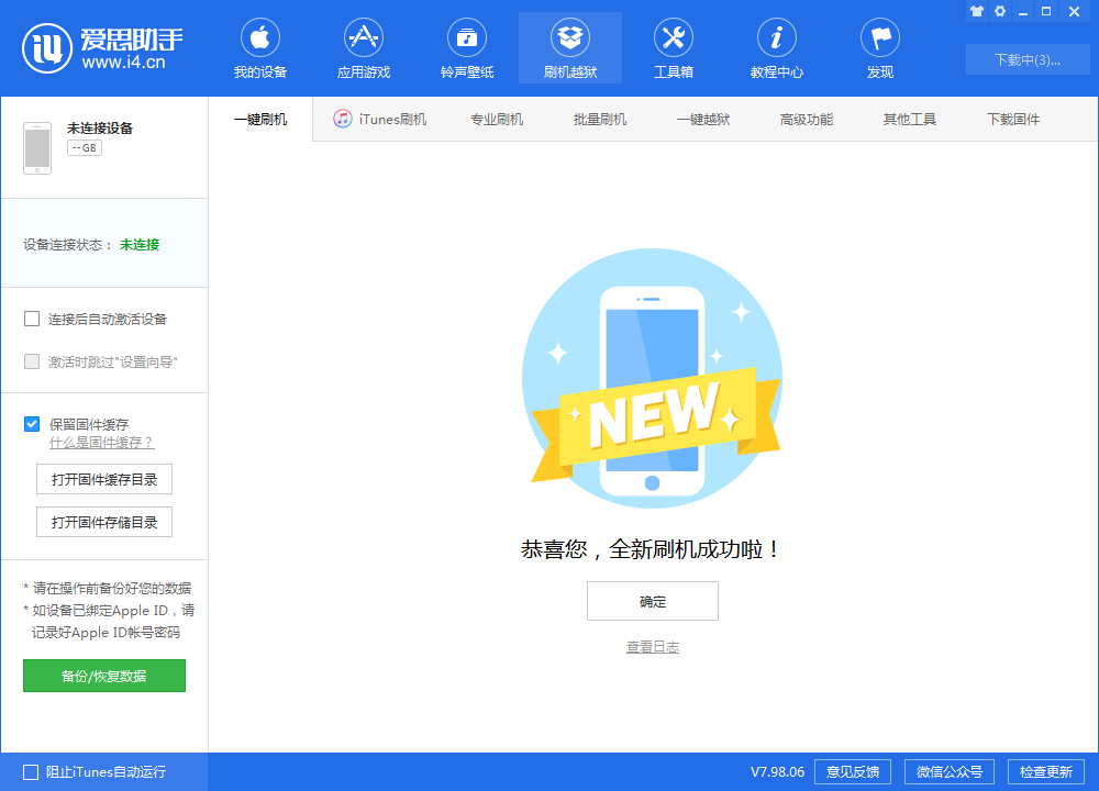 金平苹果手机维修分享iOS 13.1.3 正式版_iOS 13.1.3 正式版一键刷机教程 