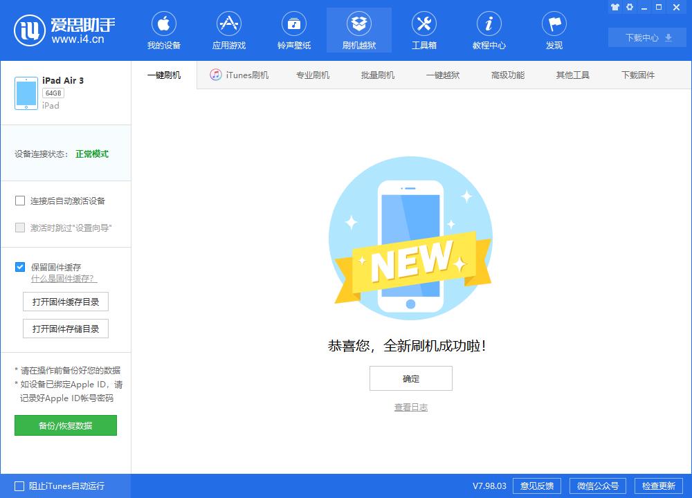 金平苹果手机维修分享iOS13.2刷机_iOS13.2测试版一键刷机教程 